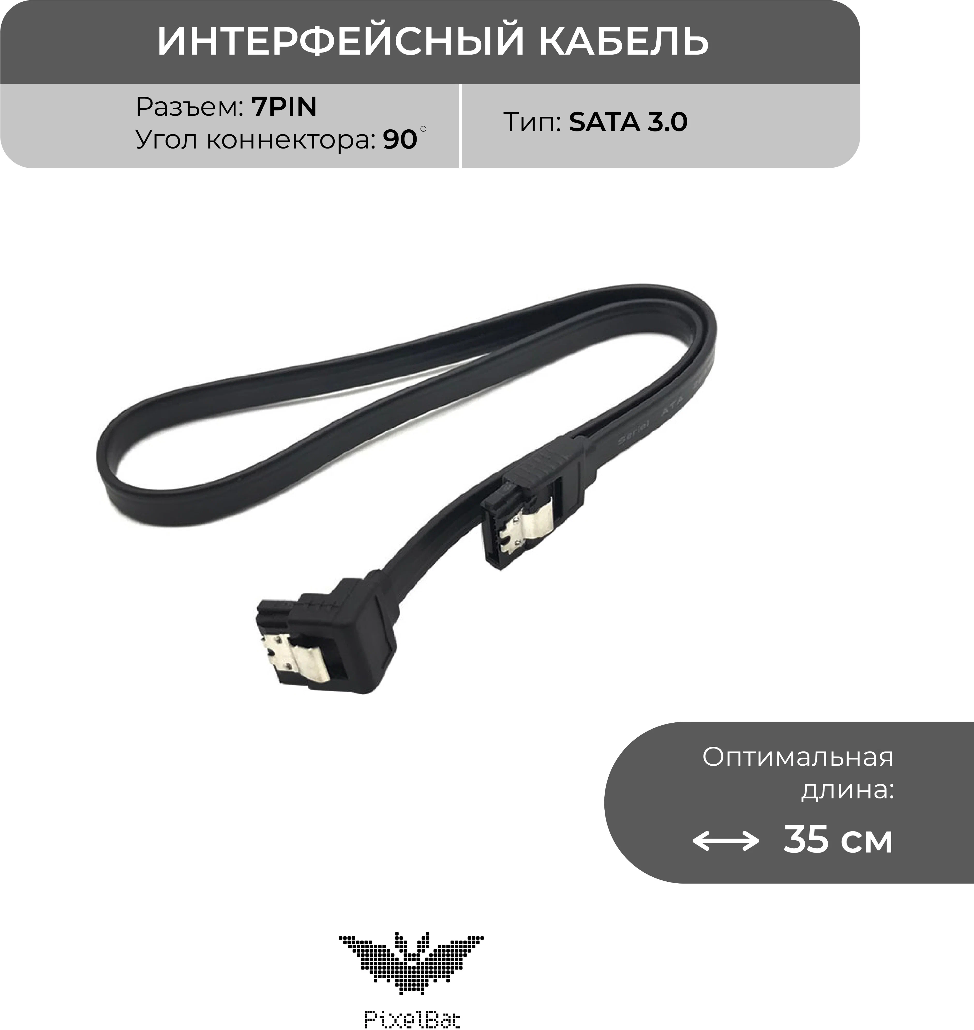 Интерфейсный кабель, соединительный угловой, SATA 3.0, 0,4м, с фиксаторами