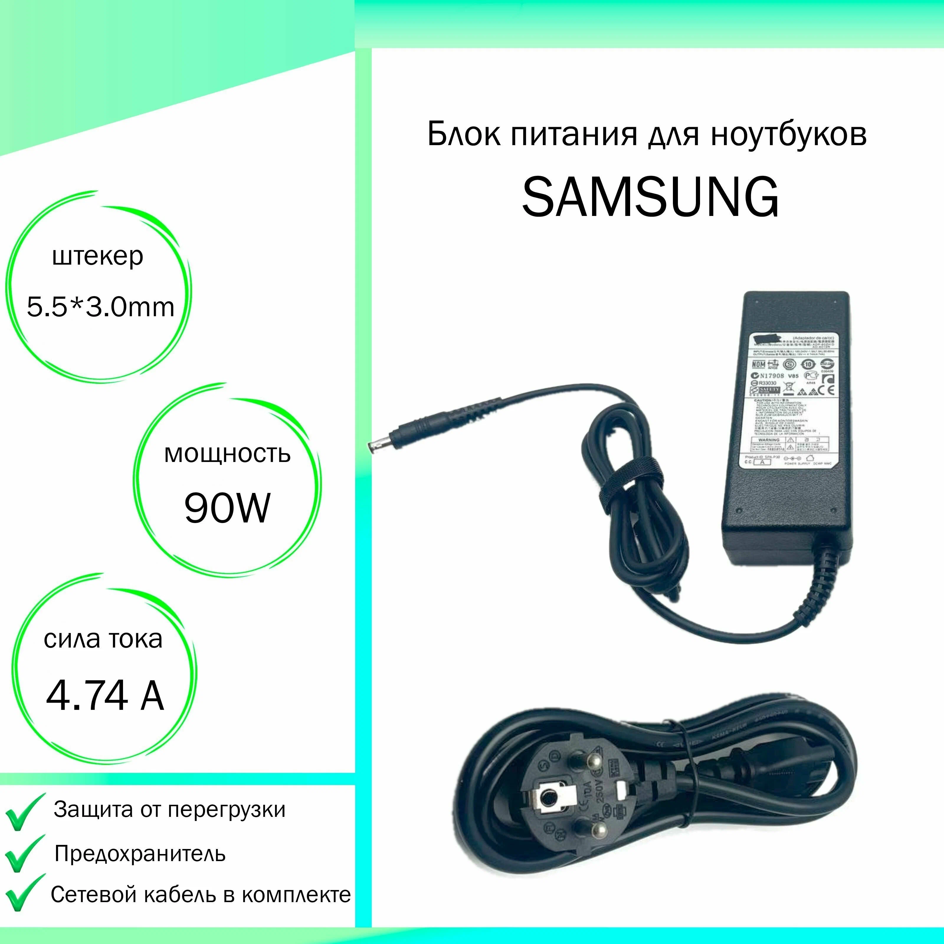 Блок питания для ноутбука Samsung RV515 (19V 90W 4,74A DC 5.5 x 3.0 мм