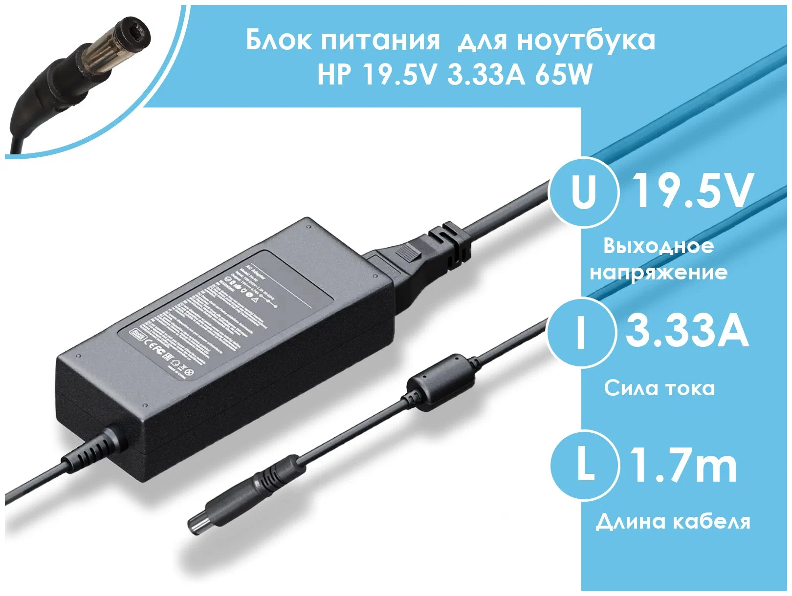 Зарядка для ноутбука HP 19.5V 3.33A (65W) 4.8x1.7мм