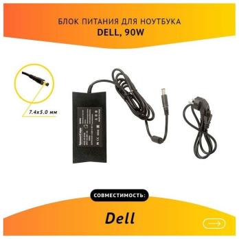 Блок питания для ноутбука Dell 19.5V 4.62A 7.4 pin 90W